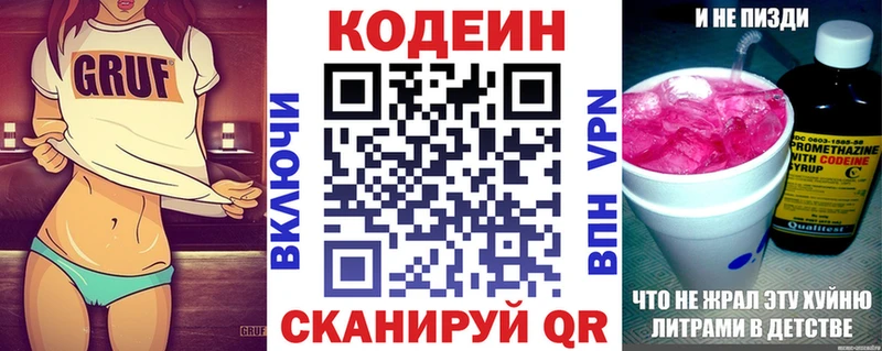 Кодеин Purple Drank Новочебоксарск